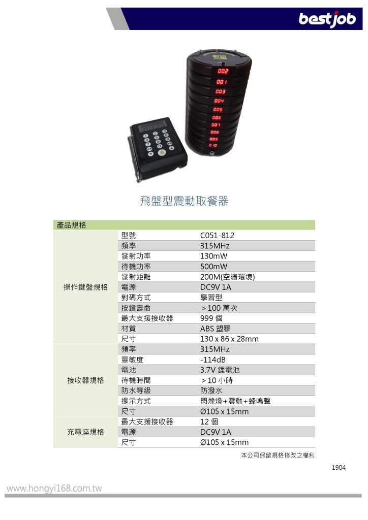 bestjob 倍視佳 BS-C054-112 飛盤型震動取餐機(1對40) 叫號機 取號機 叫號機廠商 取餐號碼牌 取餐呼叫器 取餐器 服務鈴 震動叫號器