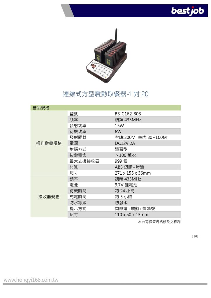 bestjob 倍視佳 BS-C162-303 連線式方型震動取餐機(1對20) 叫號機 取號機 叫號機廠商 取餐號碼牌 取餐呼叫器 取餐器 服務鈴 震動取餐機